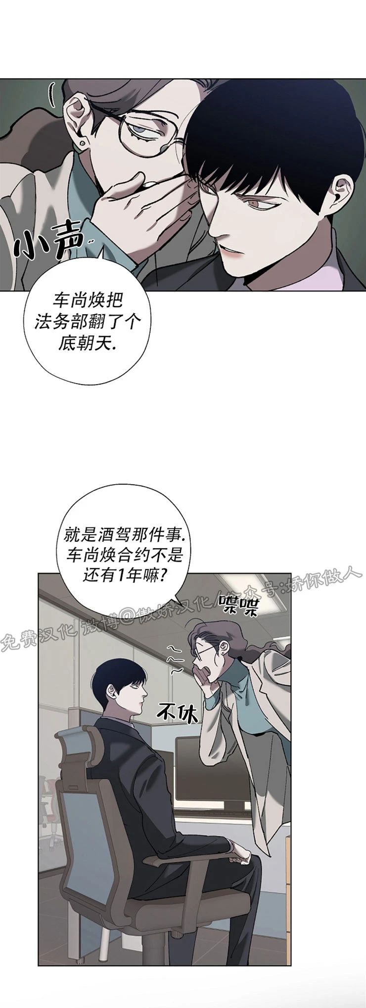 总裁交换替身漫画,第30话5图
