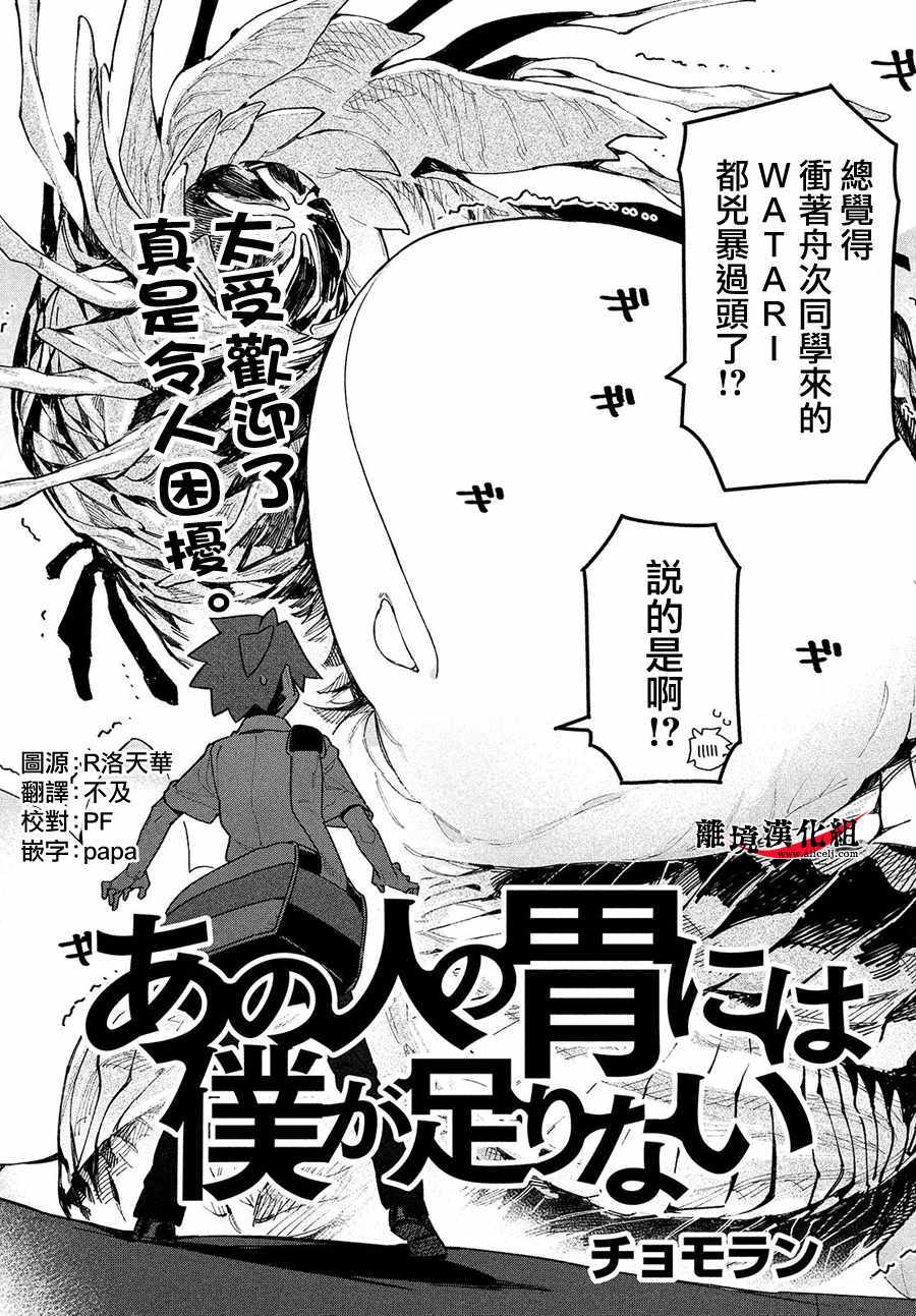 你永远无法满足所有人漫画,第13话2图