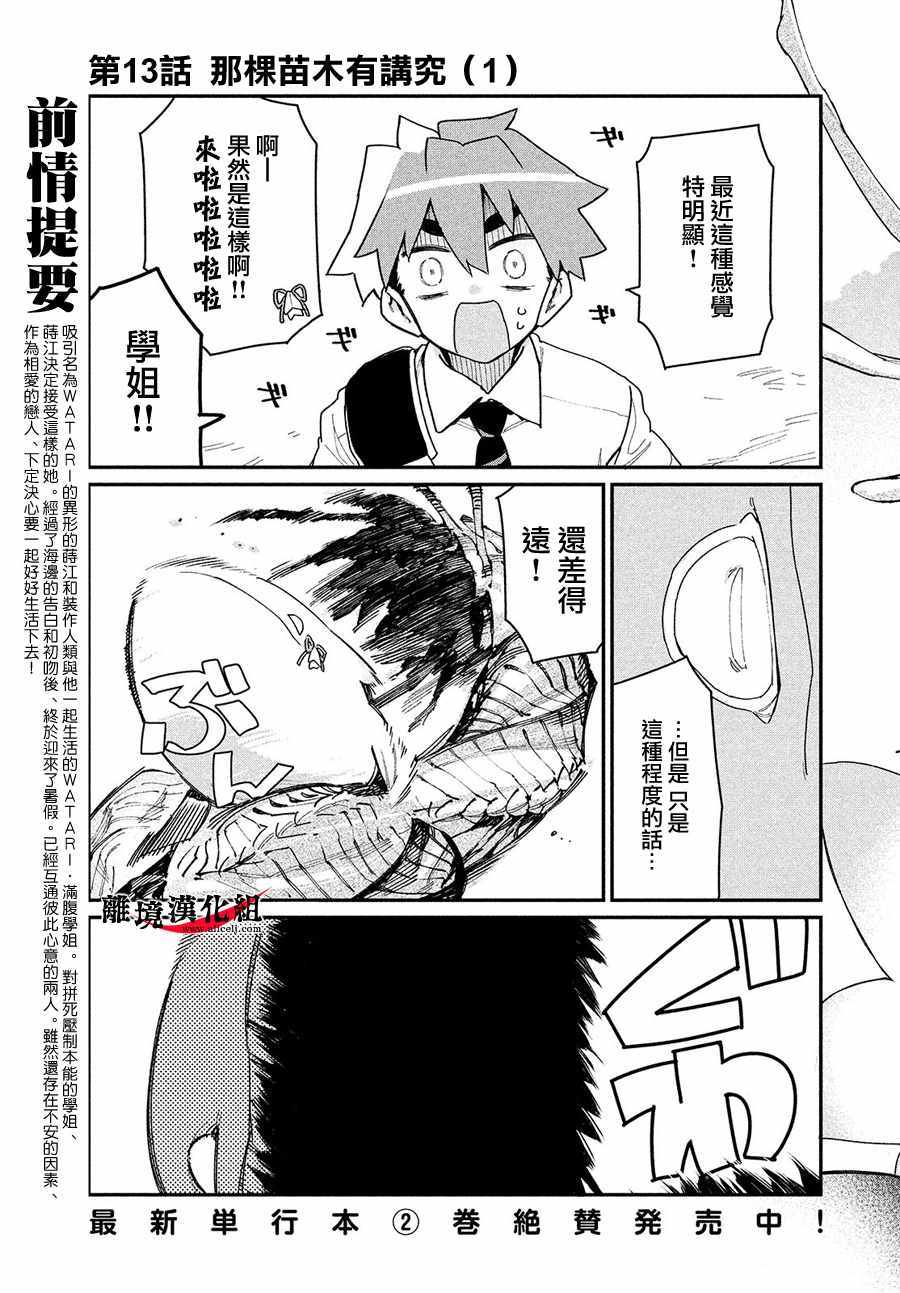 你永远无法满足所有人漫画,第13话3图