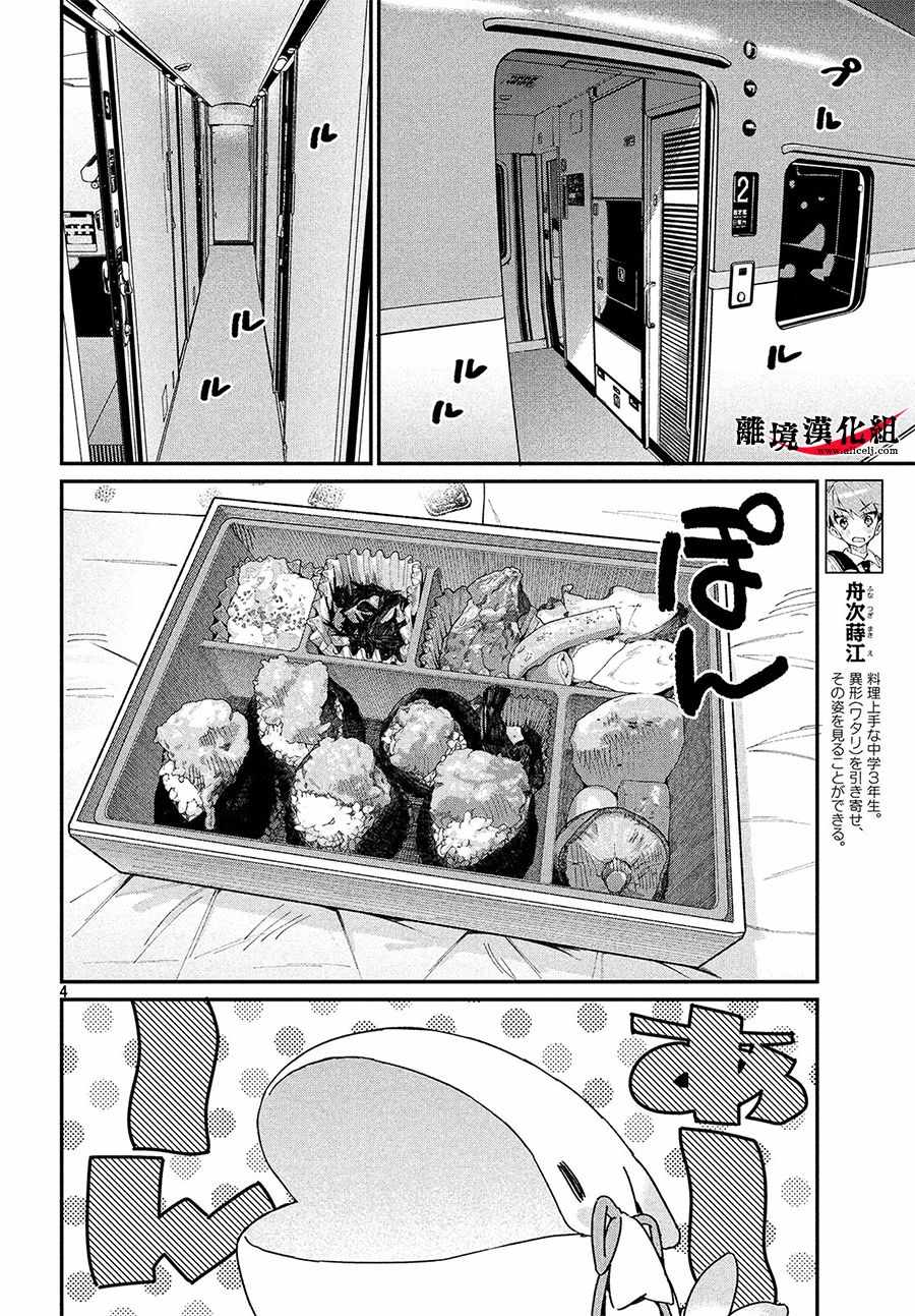 你永远无法满足所有人漫画,第19话4图