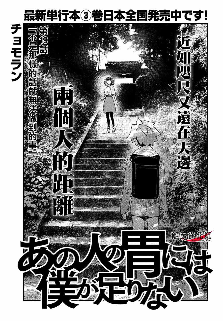 你永远无法满足所有人漫画,第19话1图