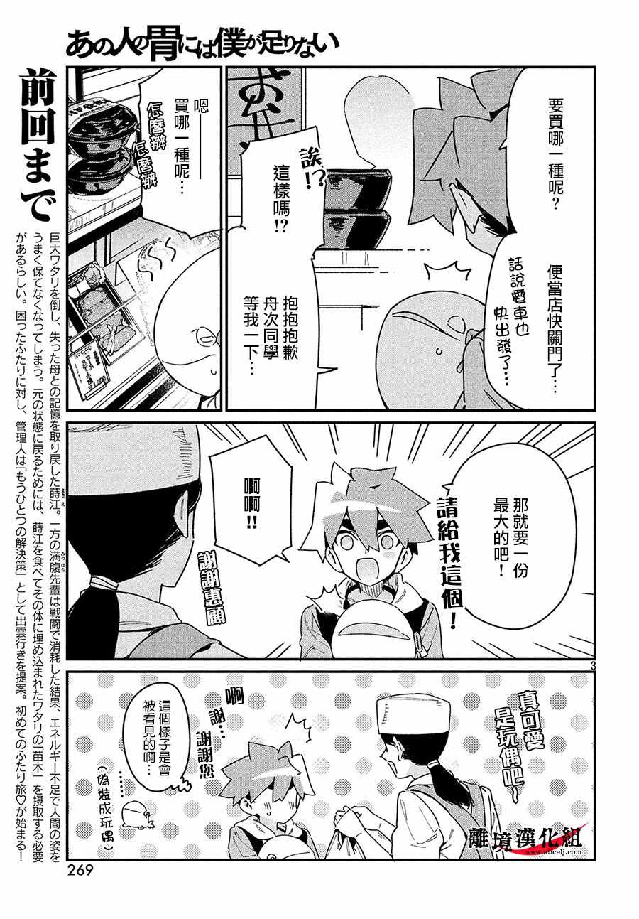 你永远无法满足所有人漫画,第19话3图