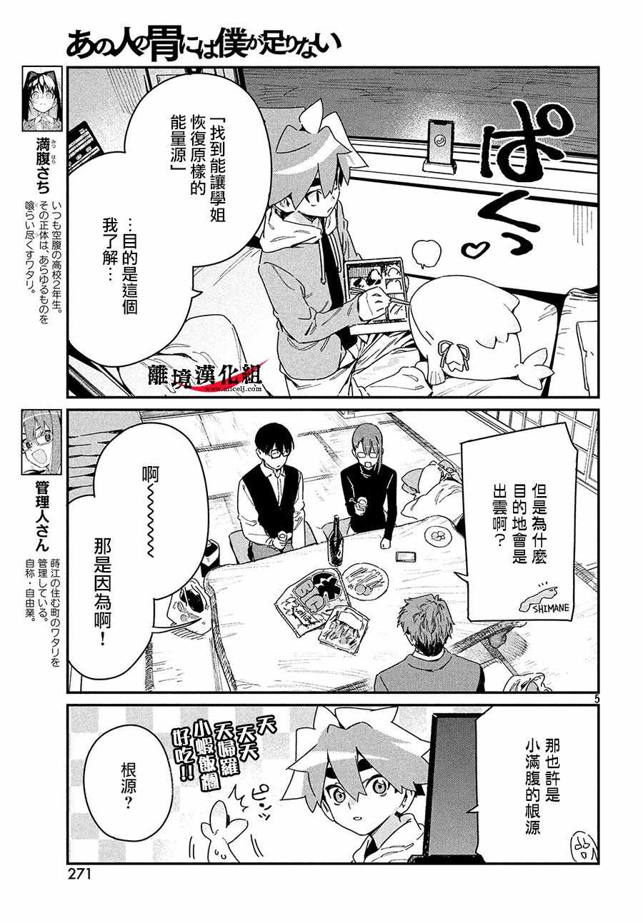 你永远无法满足所有人漫画,第19话5图