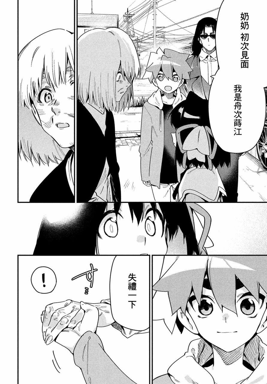 你永远无法满足所有人漫画,第22话只有一点点4图