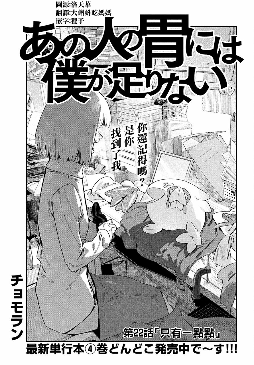 你永远无法满足所有人漫画,第22话只有一点点3图