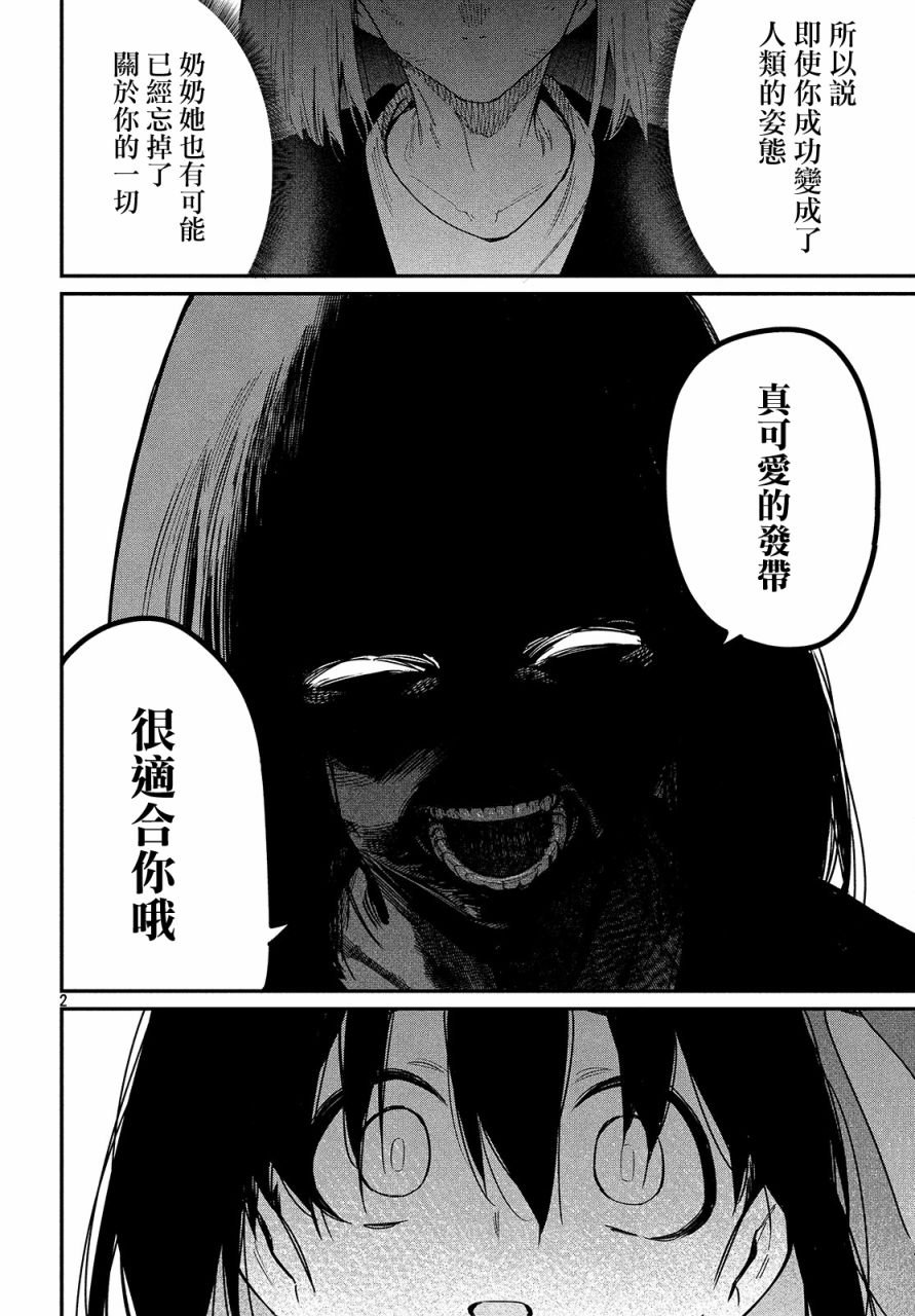 你永远无法满足所有人漫画,第22话只有一点点2图