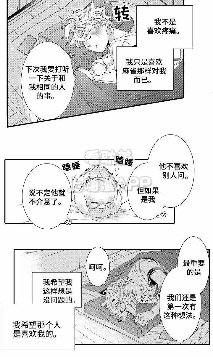 困住牢笼的鸟漫画,第10话2图