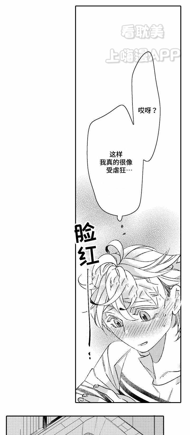 困住牢笼的鸟漫画,第10话1图
