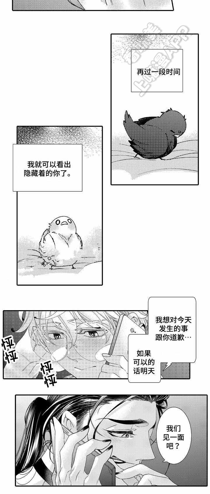 逃脱牢笼全文免费阅读漫画,第13话4图