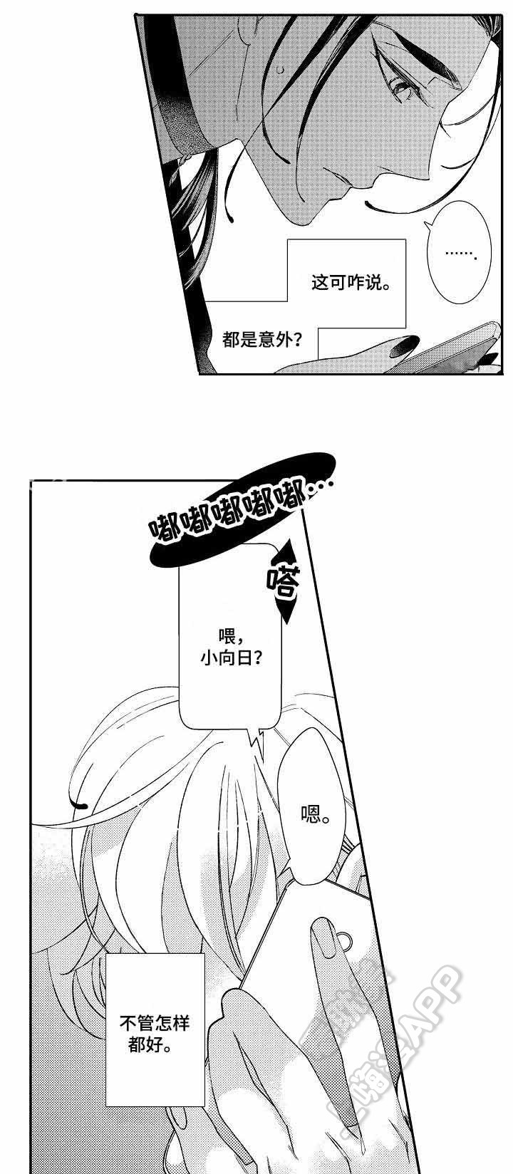 逃脱牢笼全文免费阅读漫画,第13话3图
