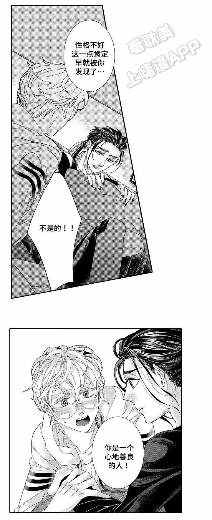 像牢笼里的鸟漫画,第16话4图