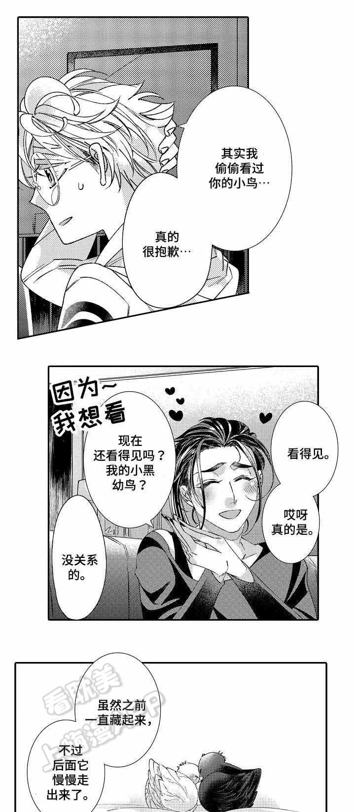 像牢笼里的鸟漫画,第16话1图