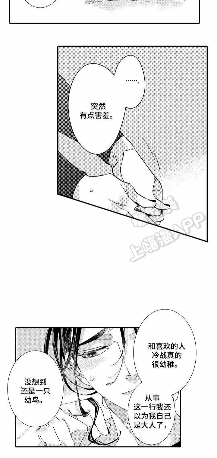 像牢笼里的鸟漫画,第16话2图