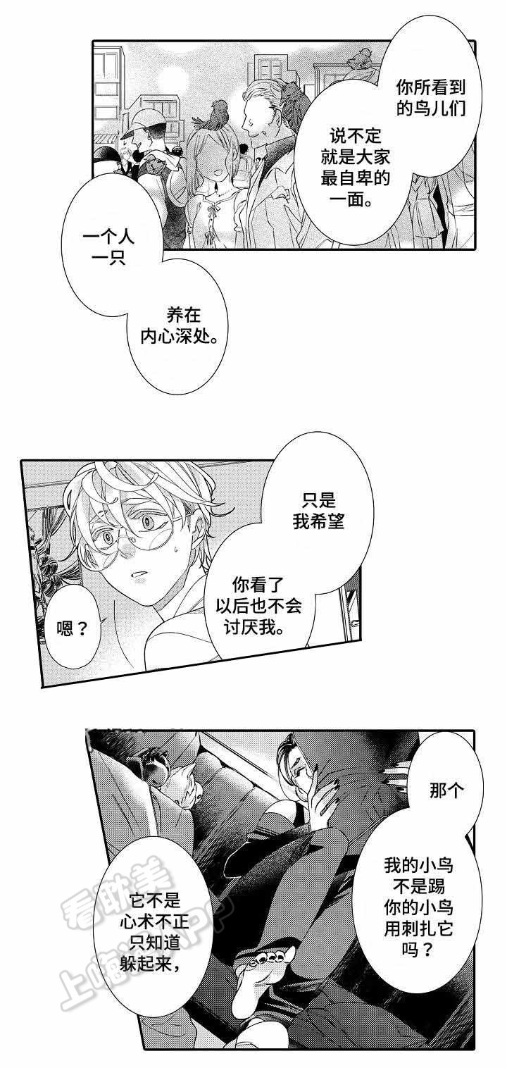 像牢笼里的鸟漫画,第16话3图