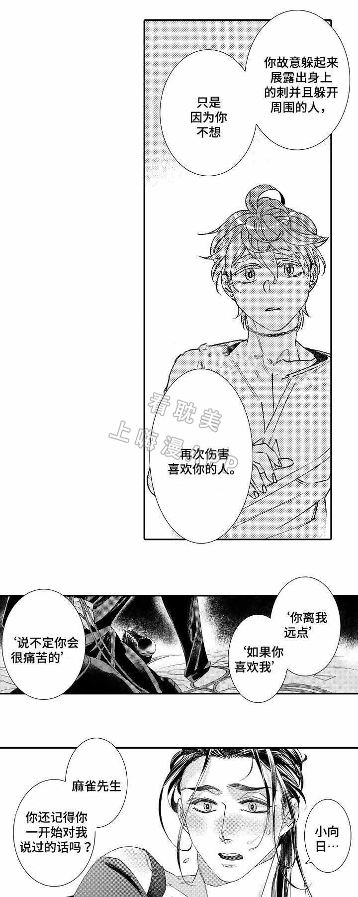 像牢笼里的鸟漫画,第16话5图