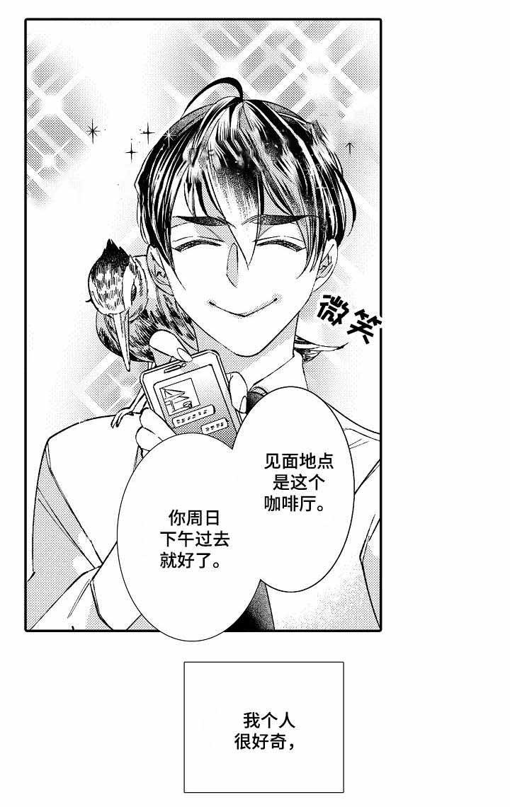 逃脱牢笼的鸟漫画漫画,第3话1图
