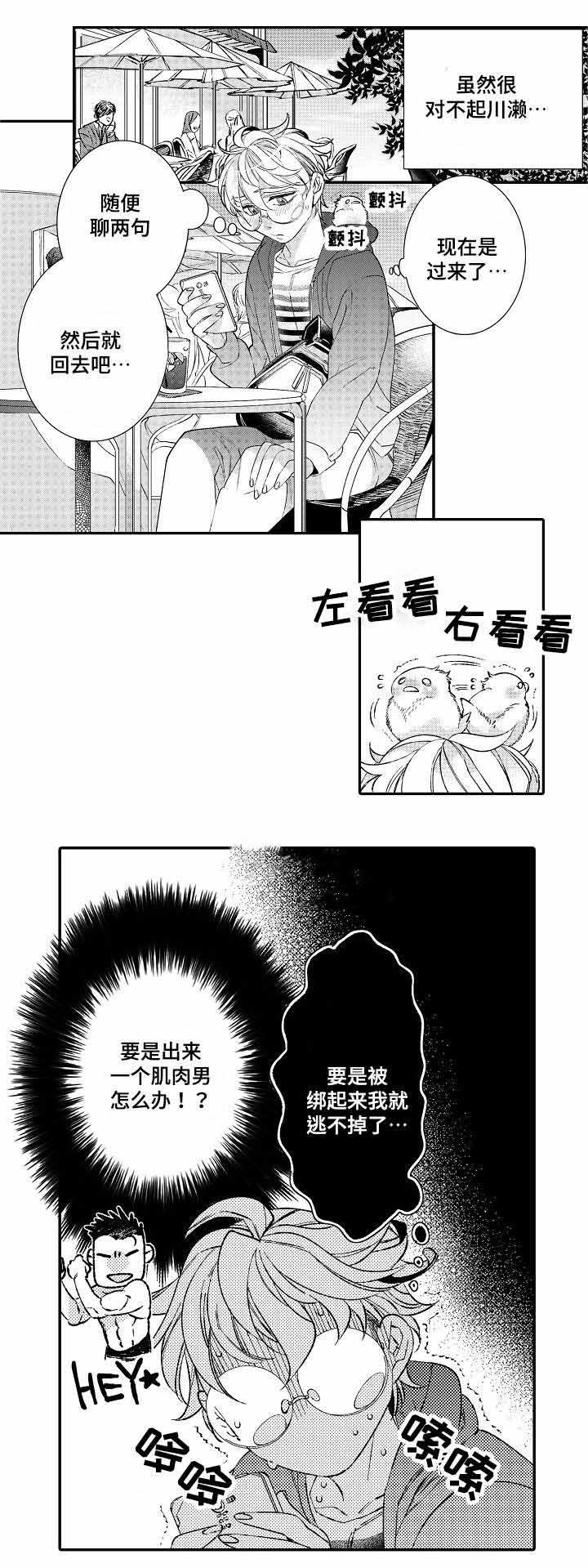 逃脱牢笼的鸟漫画漫画,第3话2图