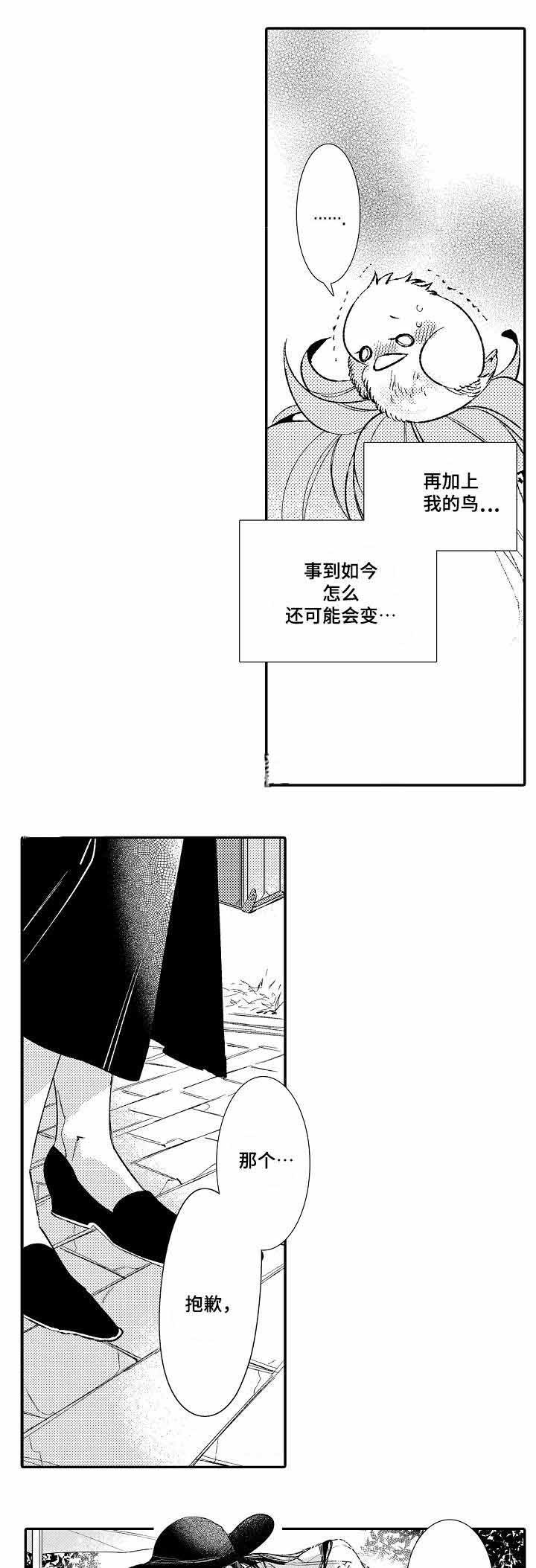 逃脱牢笼的鸟漫画漫画,第3话3图