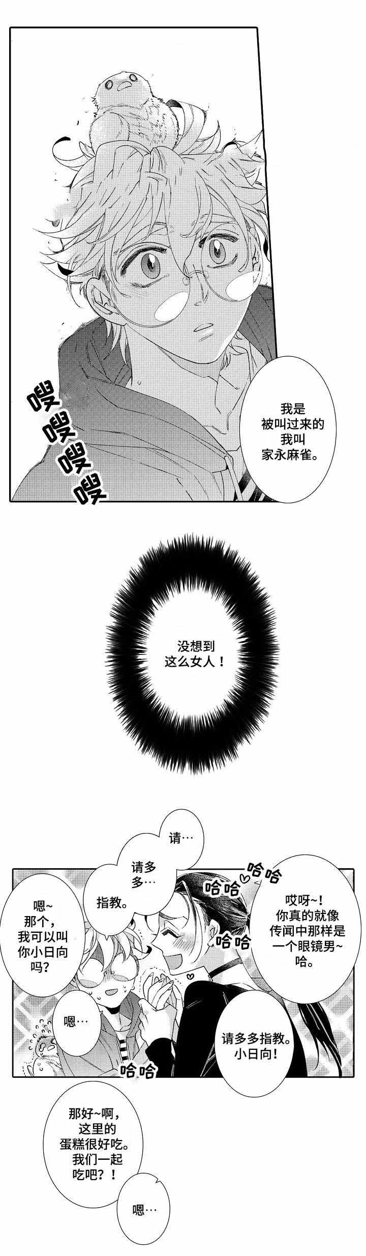 逃脱牢笼的鸟漫画漫画,第3话5图