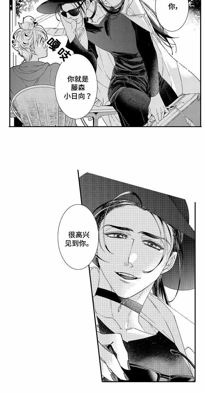 逃脱牢笼的鸟漫画漫画,第3话4图