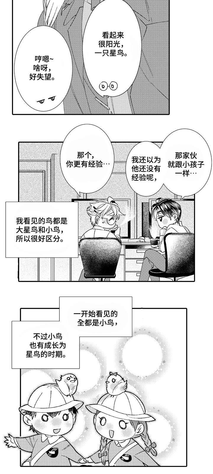 不做被牢笼束缚的鸟漫画,第2话2图