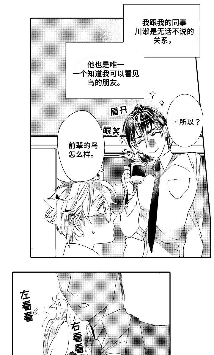 不做被牢笼束缚的鸟漫画,第2话1图