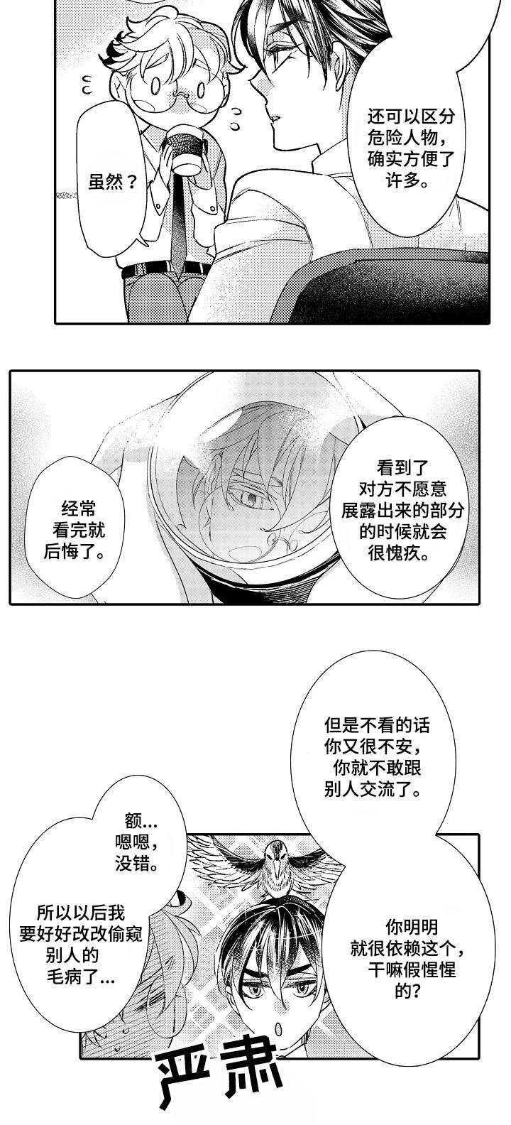 不做被牢笼束缚的鸟漫画,第2话4图