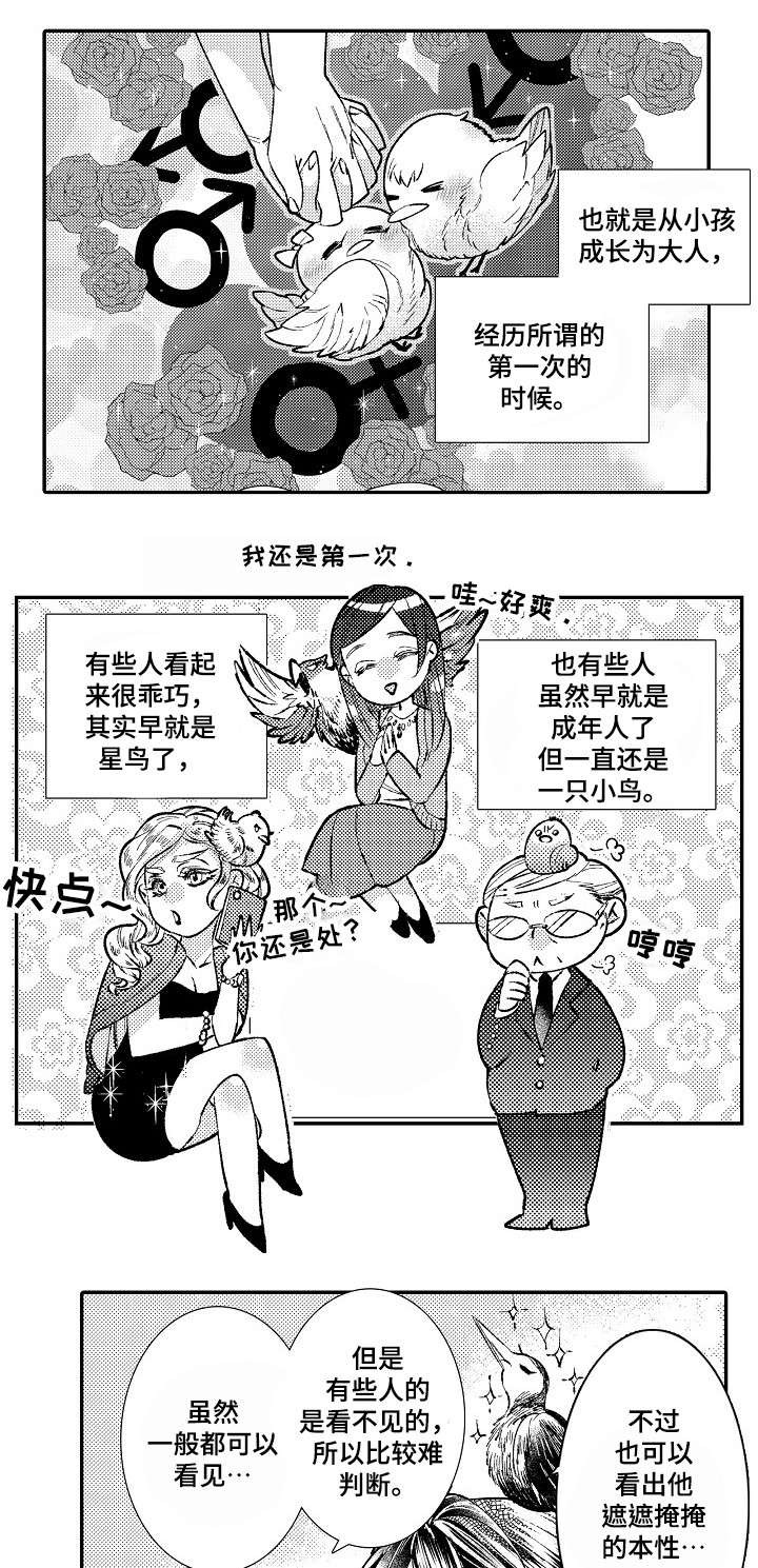 不做被牢笼束缚的鸟漫画,第2话3图