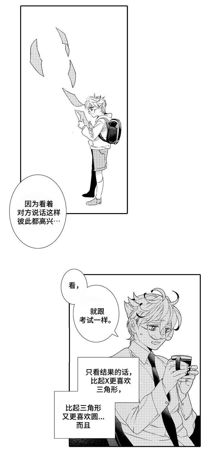 不做被牢笼束缚的鸟漫画,第2话5图