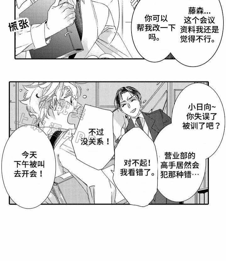 挣脱笼子的鸟漫画,第8话2图