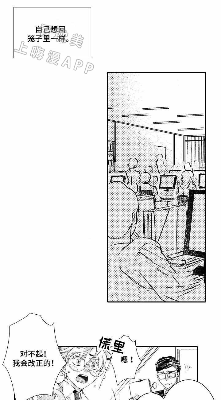 挣脱笼子的鸟漫画,第8话1图