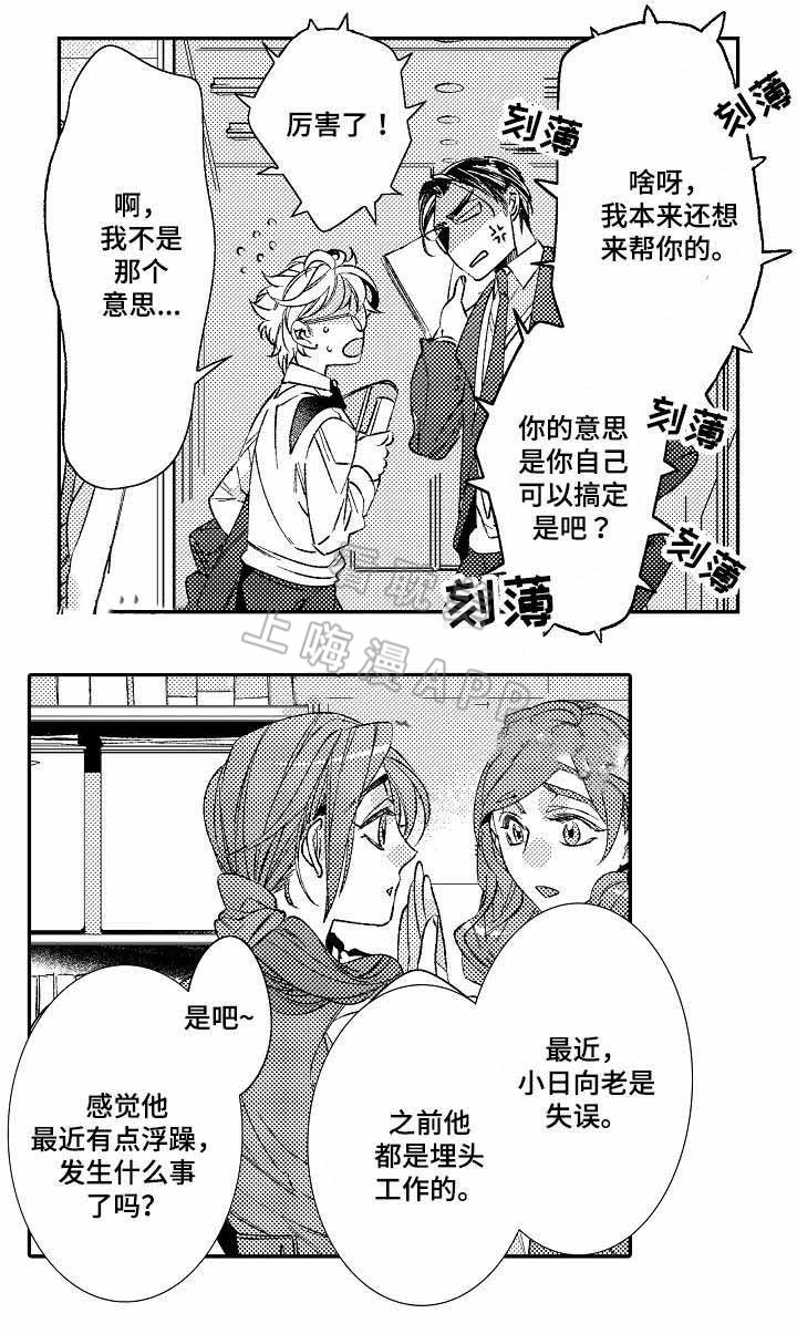 挣脱笼子的鸟漫画,第8话3图