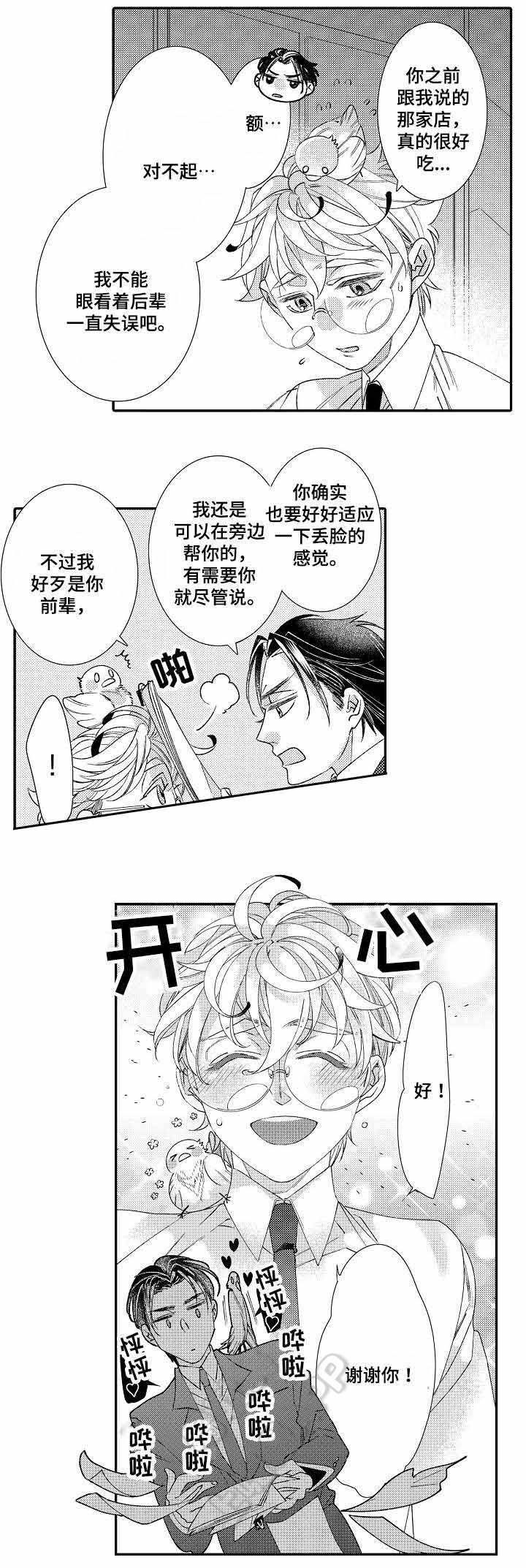 挣脱笼子的鸟漫画,第8话4图