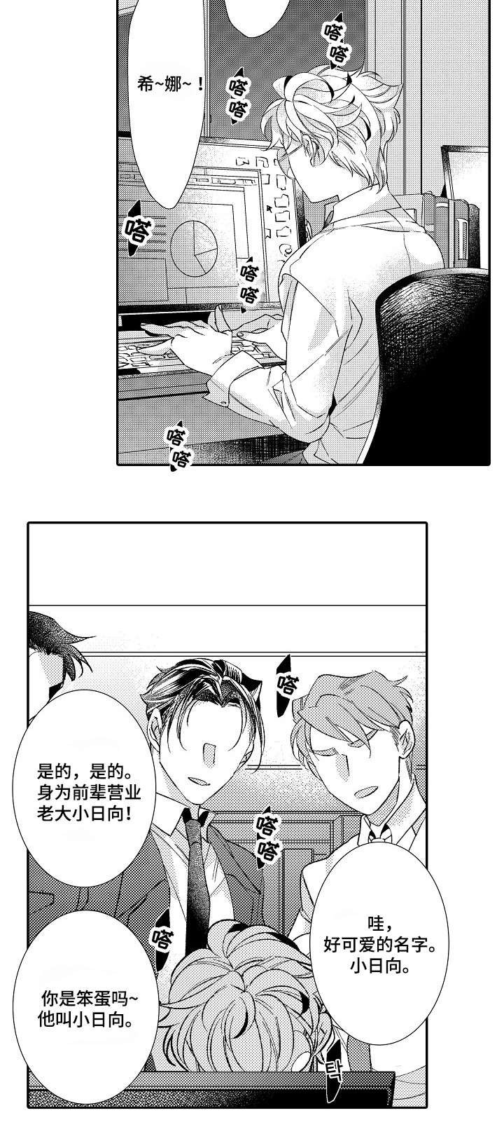 鸟出牢笼漫画,第1话4图