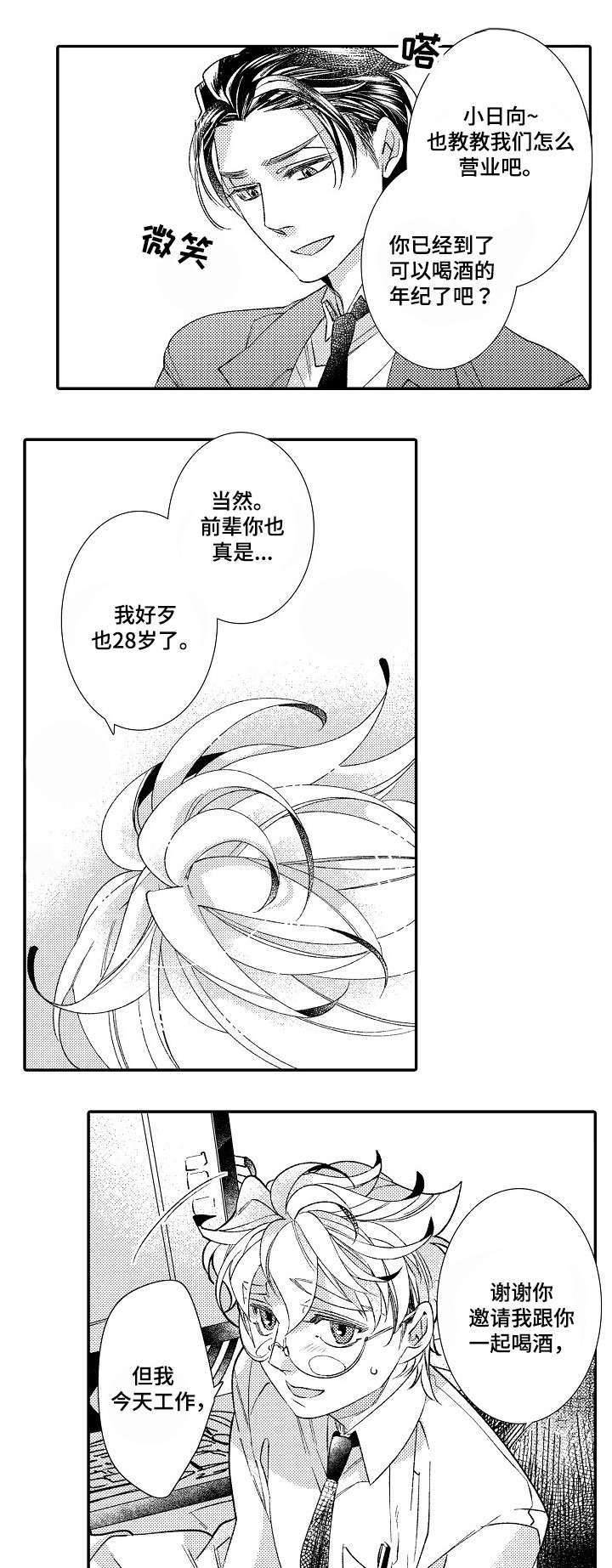 鸟出牢笼漫画,第1话5图