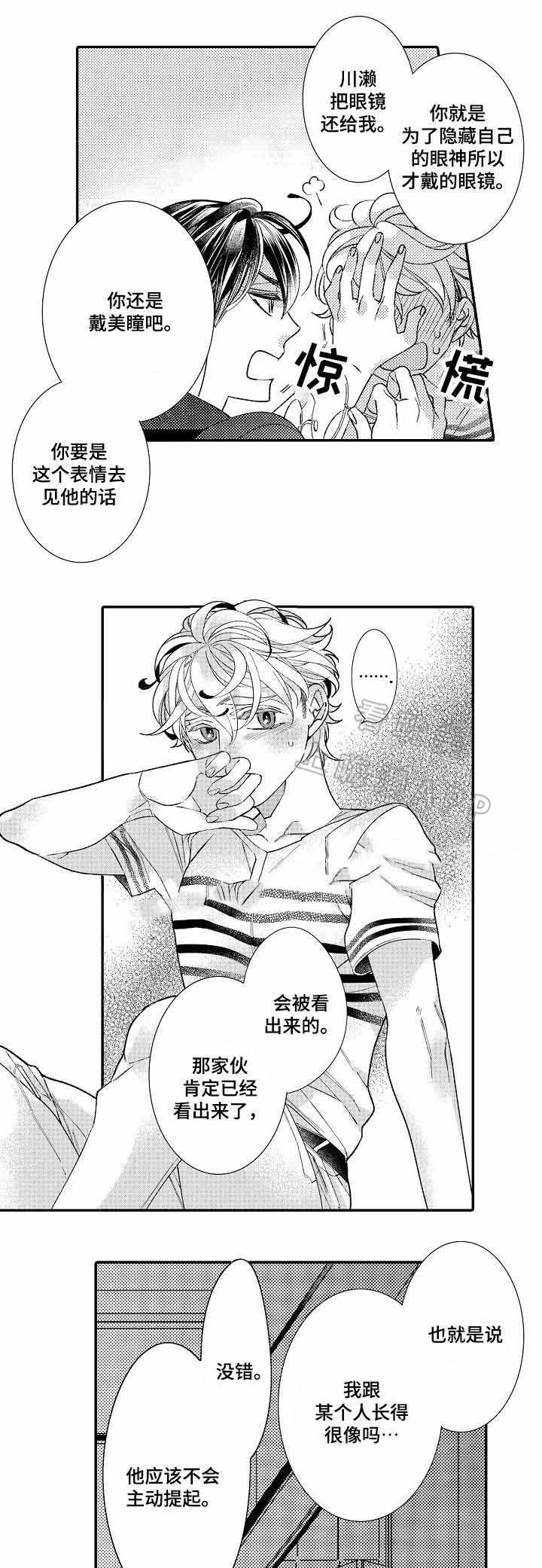 鸟进牢笼的动画漫画,第9话3图