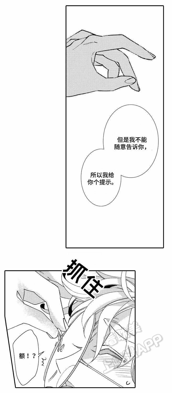 鸟进牢笼的动画漫画,第9话2图