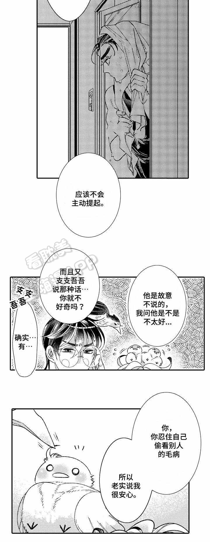 鸟进牢笼的动画漫画,第9话4图