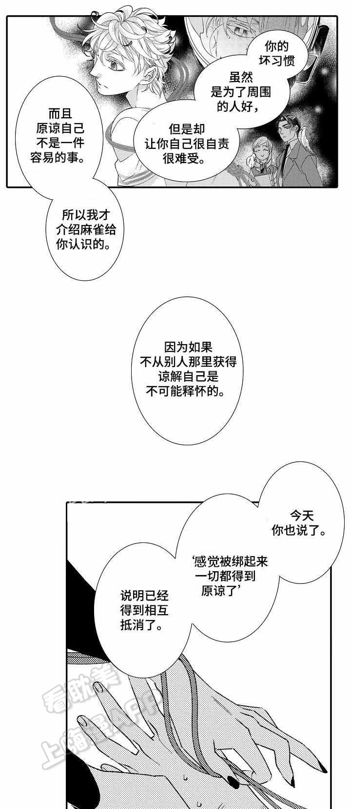 鸟进牢笼的动画漫画,第9话5图