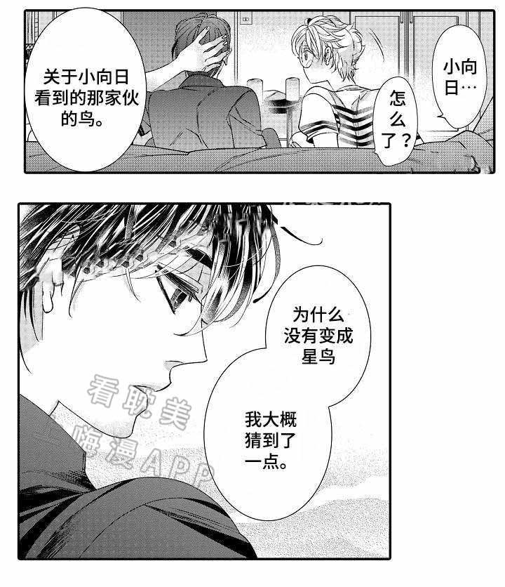 鸟进牢笼的动画漫画,第9话1图