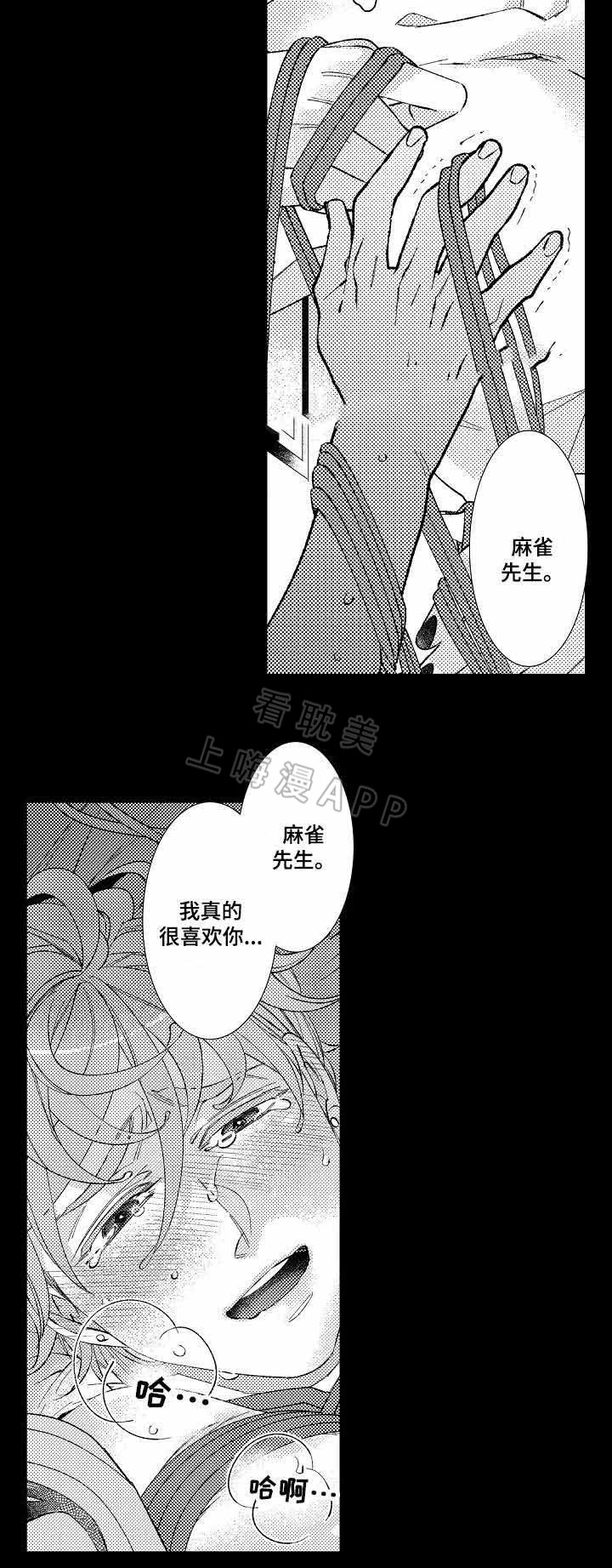 逃脱牢笼游戏大全漫画,第14话4图