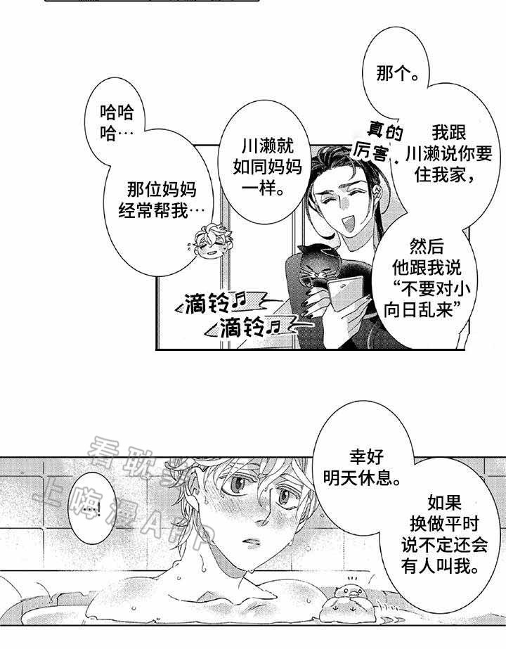 冲出牢笼的鸟漫画,第19话5图