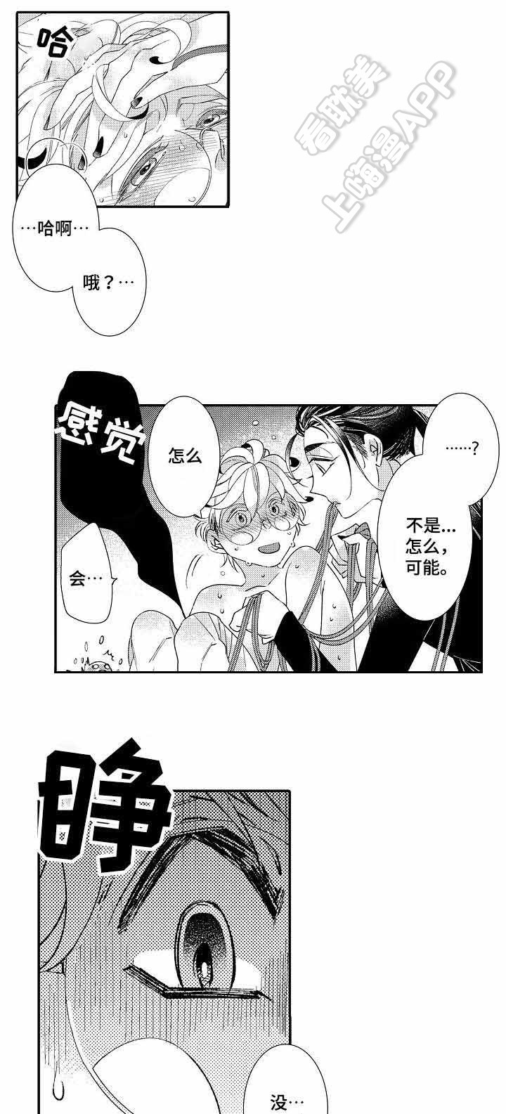 牢笼里的鸟文案漫画,第6话1图