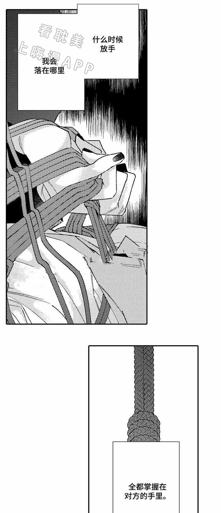 自由的鸟儿终会逃脱牢笼漫画,第11话1图