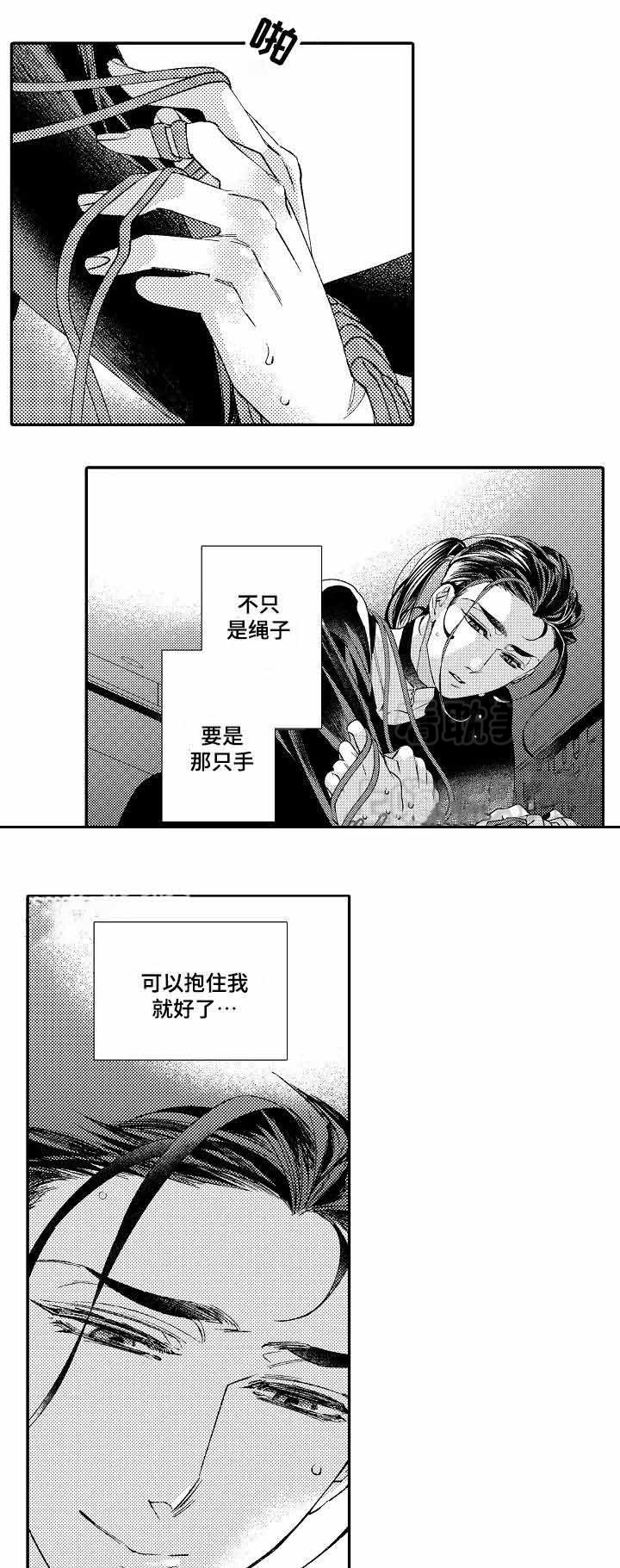 自由的鸟儿终会逃脱牢笼漫画,第11话3图