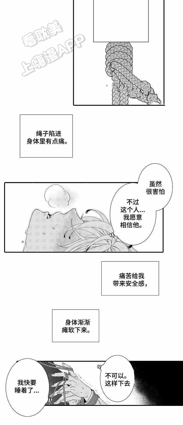 自由的鸟儿终会逃脱牢笼漫画,第11话2图