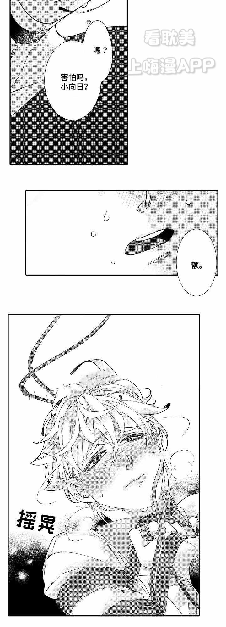自由的鸟儿终会逃脱牢笼漫画,第11话4图