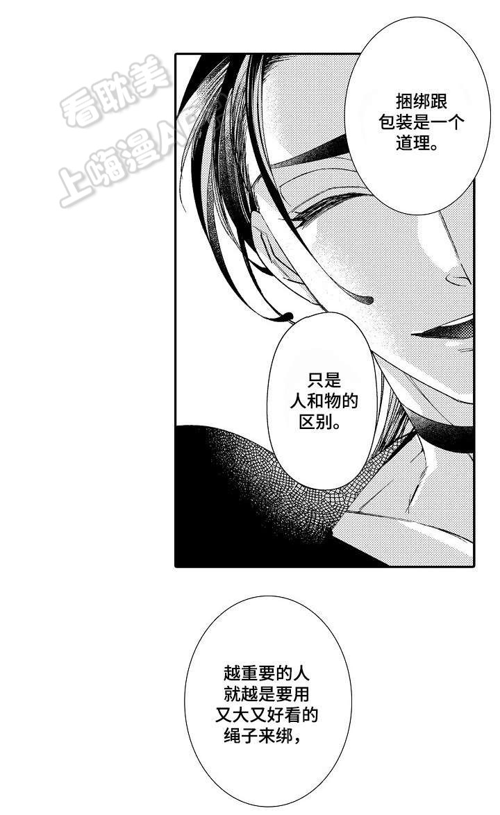 像牢笼里的鸟漫画,第4话1图