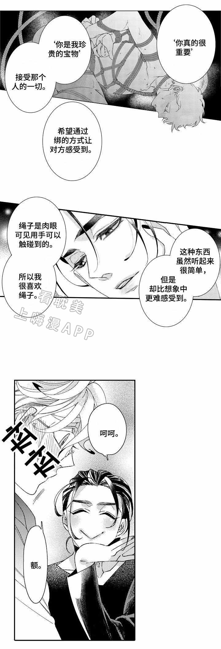 像牢笼里的鸟漫画,第4话2图