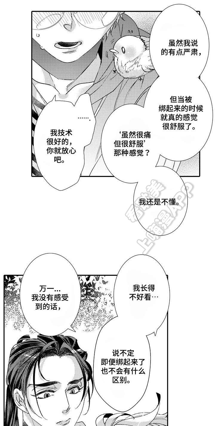 像牢笼里的鸟漫画,第4话3图